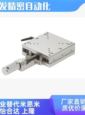 XTOUGH80 100 120 150 200钢制镀镍位移台  不锈钢进给丝杠型滑台