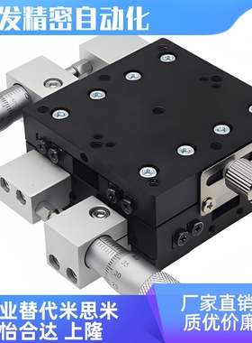 EJF07-40/60/80/100薄型XY轴高精度不锈钢手动位移台滑台千分尺