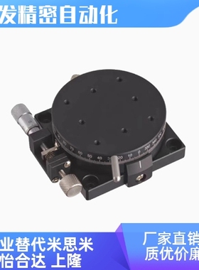 手动旋转位移平台RTRM40/60/80-R/L正反回转滑台RTRS40/60/80-R/L