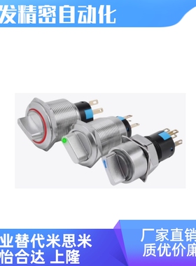 ZHA09/ZHA10-S-1-11/22-2/3-D-R/G/Y-A/V选择开关 φ22安装孔系列