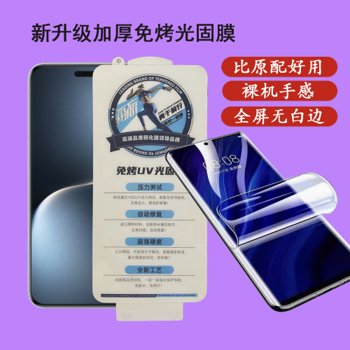 适用荣耀Magic7/8pro免烤UV光固膜300Ultra/200Pro水凝膜X50/X60X70高清防刮软80se屏保Power保护3/4/5手机膜