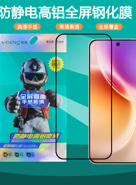 唯登适用vivoX300Pro防静电Y500全屏X200S钢化膜S30 Promin高清爽滑X70/X60/X50防爆S19高透玻璃y300i屏保