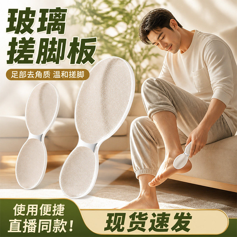 纳米玻璃搓脚板神器去死皮女士专搓脚板/洗脚刷/磨脚