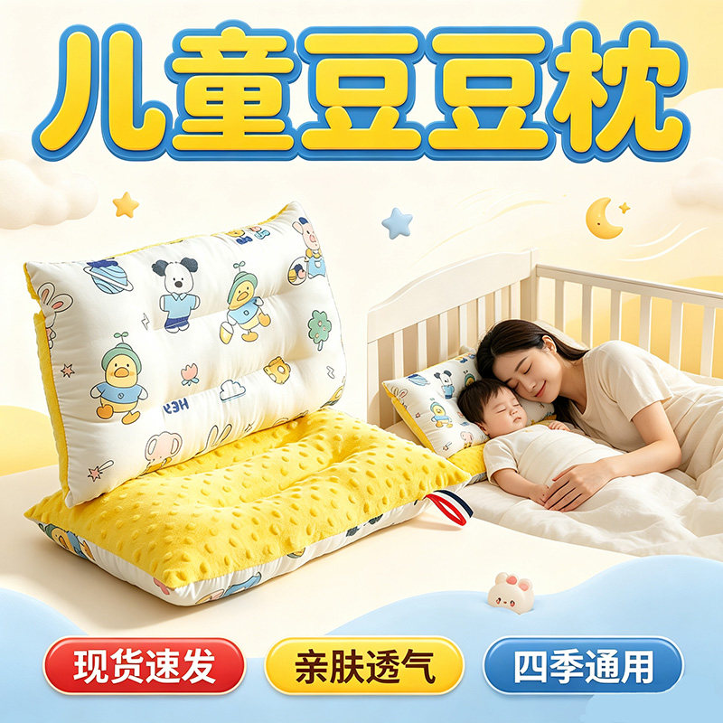 儿童枕头6到12岁学生专用宝宝定型安抚豆豆枕小枕头纯棉护颈椎/C7图片