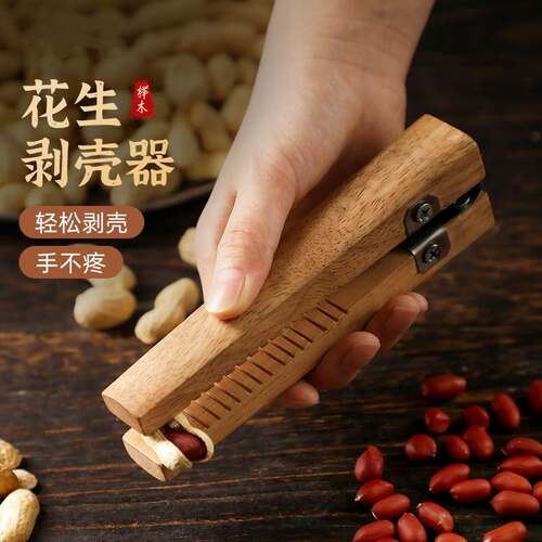 手工剥花生夹子家用拨生花生种子专用工具新型大小花生去壳神器DY