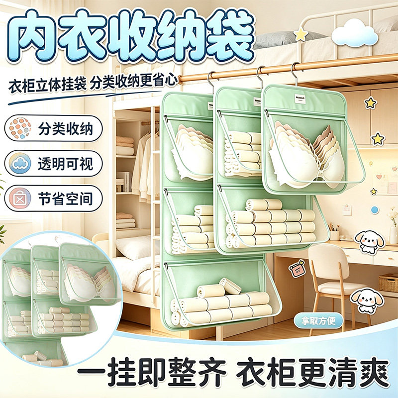 升级柔美尼悬挂式内衣收纳袋学生宿舍好物衣柜装袜子内裤网兜袋C8