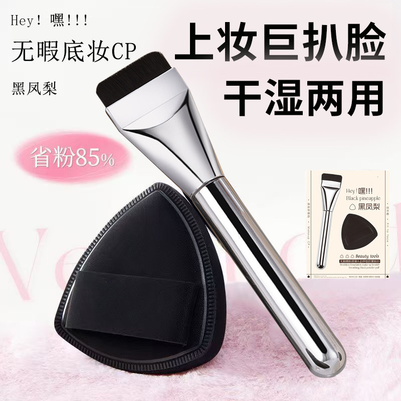 【轻薄无痕】黑凤梨粉扑套盒