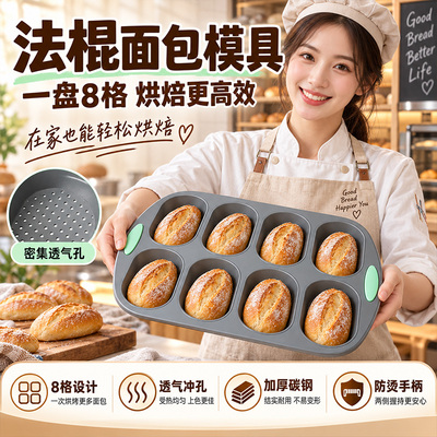 法棍模具烘焙面包店模具一盘8格烘焙更高效受热更均匀上色更佳/C9