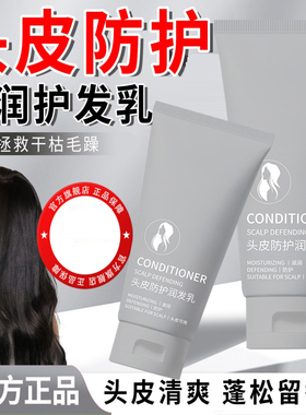 【百亿活动】头皮防护润发乳180ml清爽去屑止痒控油强韧蓬松防脱