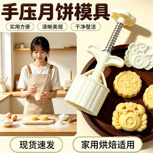2026新款月饼模手压式家用月饼模具75克装多种类月饼模具多种类C8
