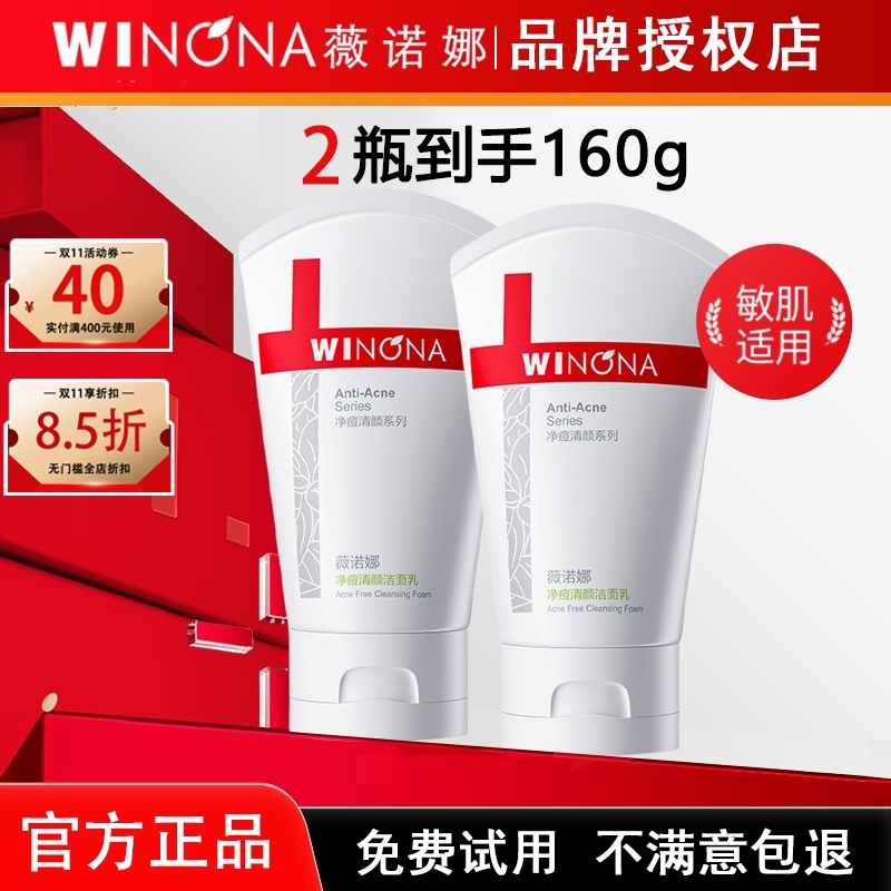 薇诺娜净痘清颜洁面乳清洁油痘肌粉刺控油祛痘洗面奶不紧绷正品