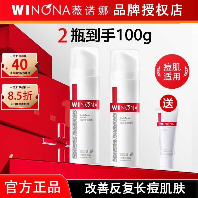 薇诺娜净痘清颜霜保湿滋润面霜油痘肌控油祛痘改善粉刺闭口正品