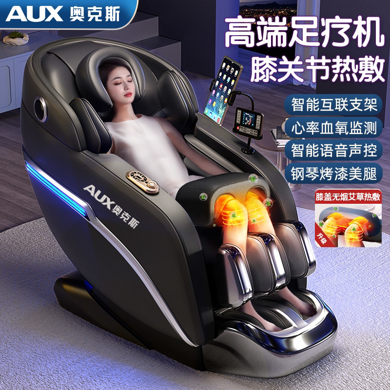 奥克斯按摩椅家用全身多功能全自动小型太空舱电动豪华智能沙发器