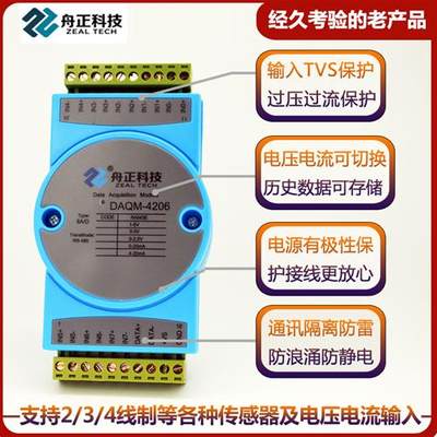 4-20mA转rs485modbus模拟量采集模块8路电流电压输入隔离daqm4206