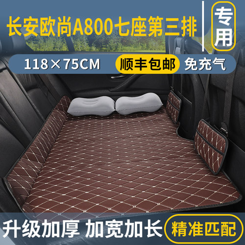 长安欧尚A800七座第三排汽车后排睡垫后座填平垫小床免充气床垫