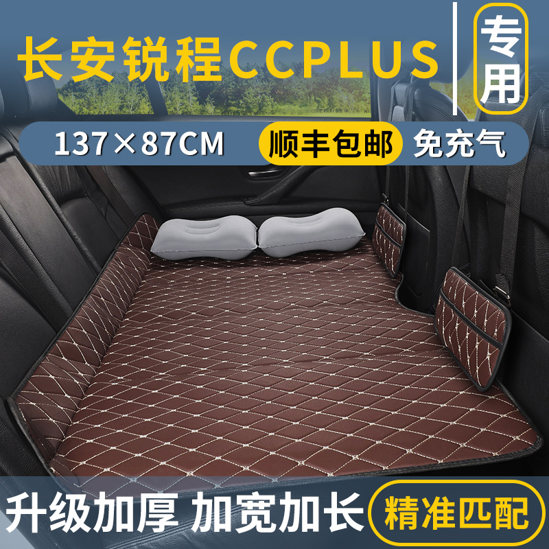 长安锐程CCPLUS汽车后排睡垫后座填平垫小床免充气床垫睡觉神器