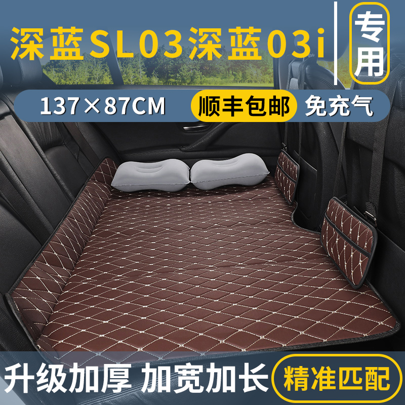 深蓝SL03深蓝03i汽车后排睡垫后座填平垫小床免充气床垫睡觉神器