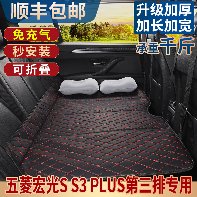 五菱宏光SS3PLUS第三排专用汽车车载床垫后座改床填平垫后排睡垫