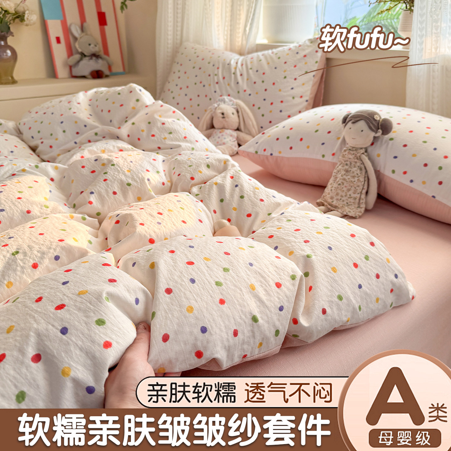 卡通可爱风A类皱皱纱双层印花四件套软呼呼学生宿舍单人床品三件4,床上用品,床品套件/四件套/多件套,淘宝优惠券,粉丝福利购,淘宝优惠卷