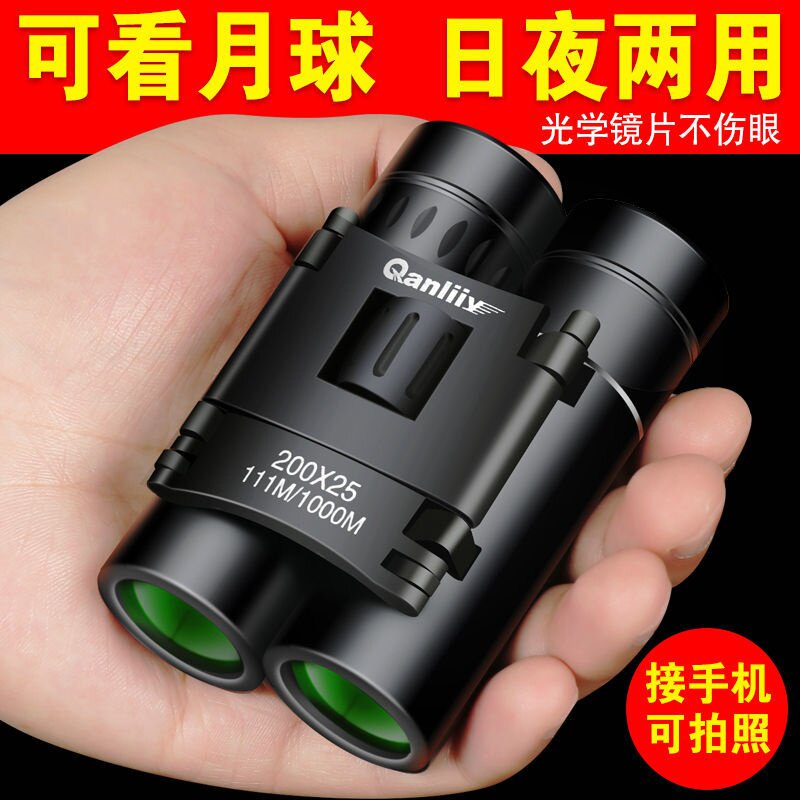 新品双筒望远镜高倍高清1000倍夜视眼镜红外线手机拍照成人护目镜