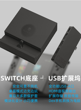 Skull & Co. Switch便携底座 skullco骷髅雾鸦Savage Raven 连接电视支持戴壳直插 可作电脑/手机USB扩展坞