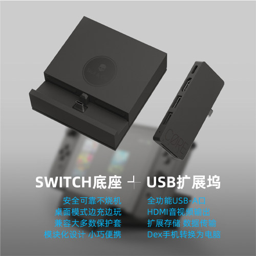Skull&Co.Switch底座USB扩展坞