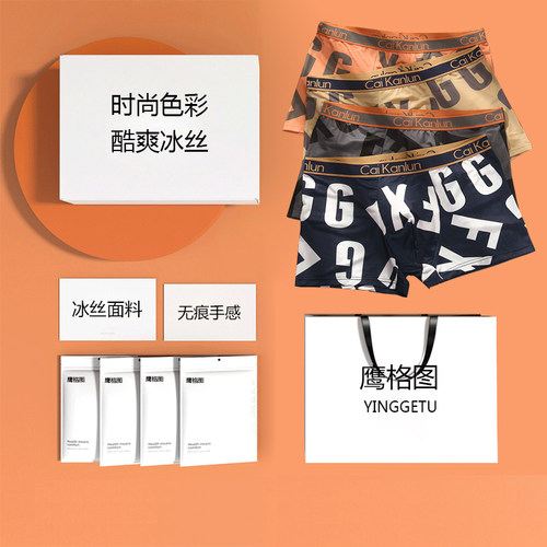 男士内裤男冰丝无痕夏季四角裤头