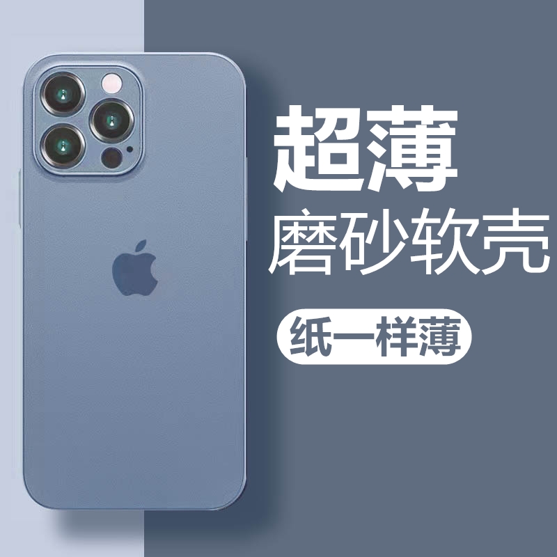 适用苹果14手机壳iPhone13磨砂15ProMax超薄11Pro硅胶软壳XR新款XsMax套12透明X男8plus简约se3女2/mini/7/pm