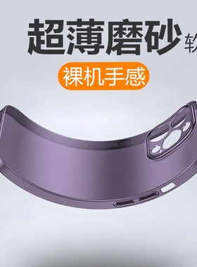 适用苹果14手机壳超薄iPhone15硅胶软壳16promax新款13pro磨砂12男11防摔17女max套7简约8plus潮mini透明3se2