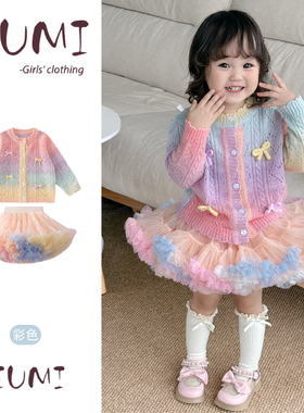 女童春秋韩版甜美针织套装宝宝渐变色毛衣开衫超蓬凸凸裙公主套装