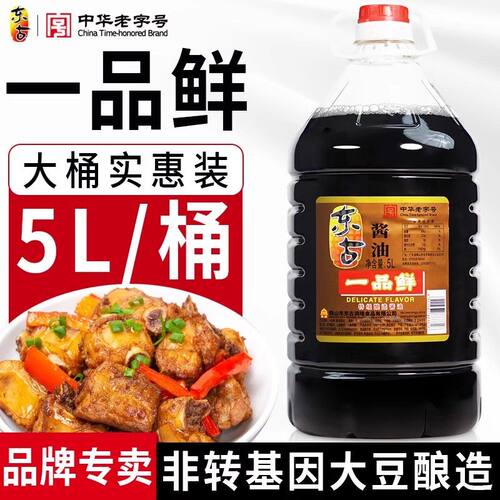 东古一品鲜酱油5L黄豆生抽特级酿造豉油蒸鱼拌饭家用调味品大桶装