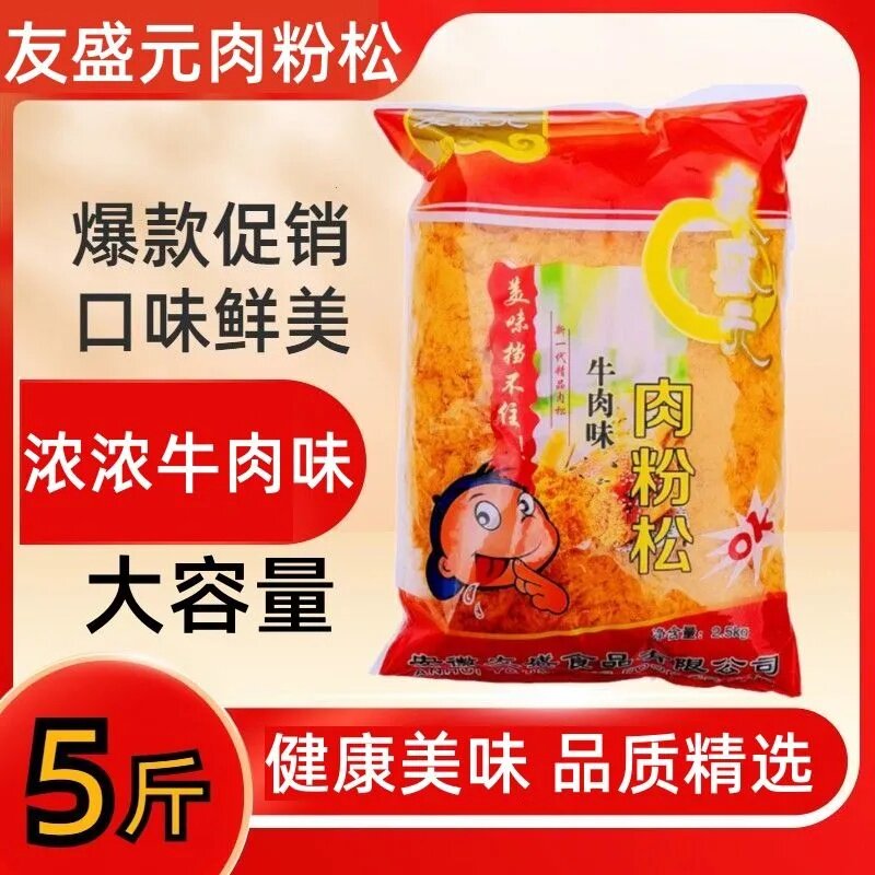友盛元牛肉味肉松粉松寿司烘焙