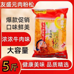 友盛元牛肉味肉粉松大包装寿司烘焙袋手抓饼蛋糕面包三明治烘焙