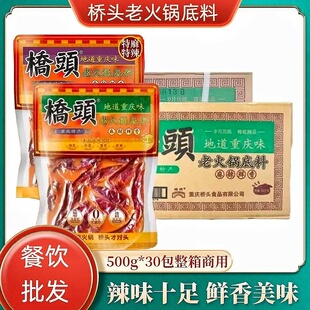 重庆正宗桥头火锅底料500g*30包整箱牛油麻辣烫香锅调料特麻特辣