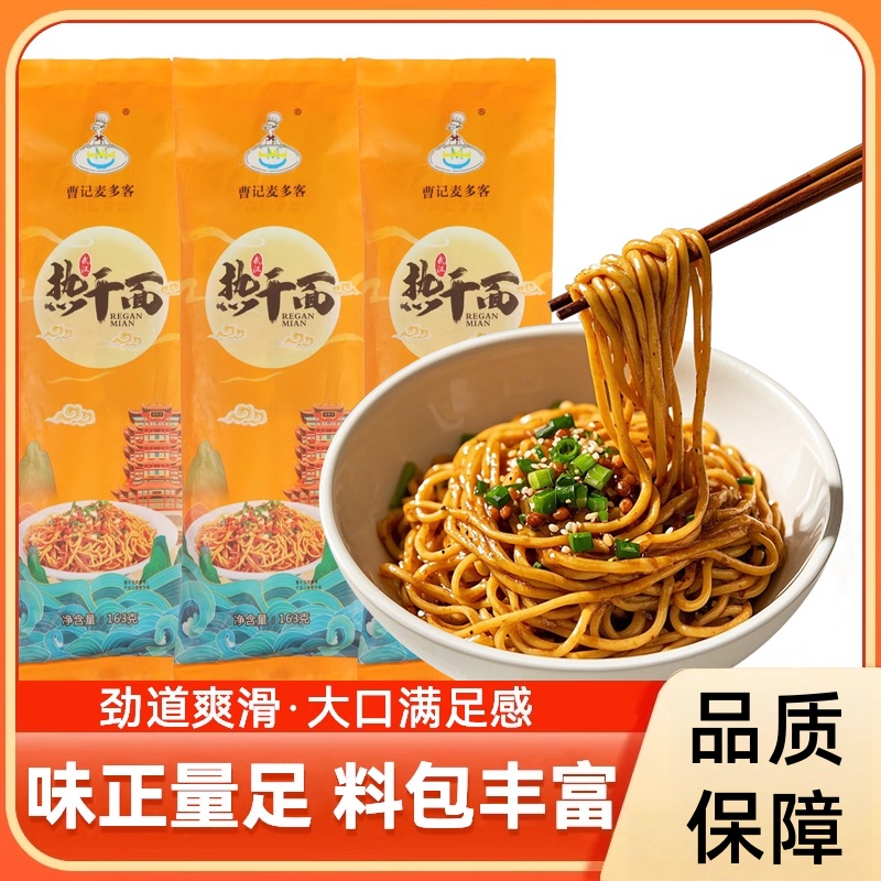 正宗武汉热干面10袋湖北特产碱水面挂面条含调料早餐速食品干拌面