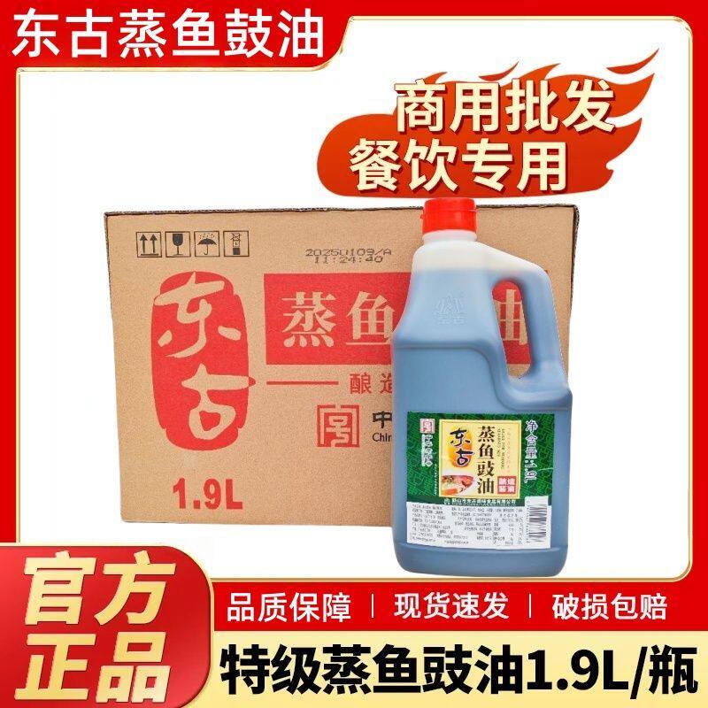 东古蒸鱼豉油商用6瓶整箱1.9L黄豆酿造酱油清蒸鱼炒菜凉拌调味料