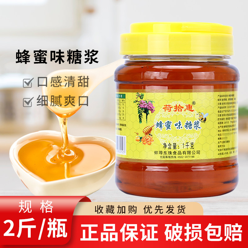 荷拾惠蜂蜜味糖浆1kg 瓶装烘焙甜点蜂蜜鸡翅做菜泡茶冲水饮用