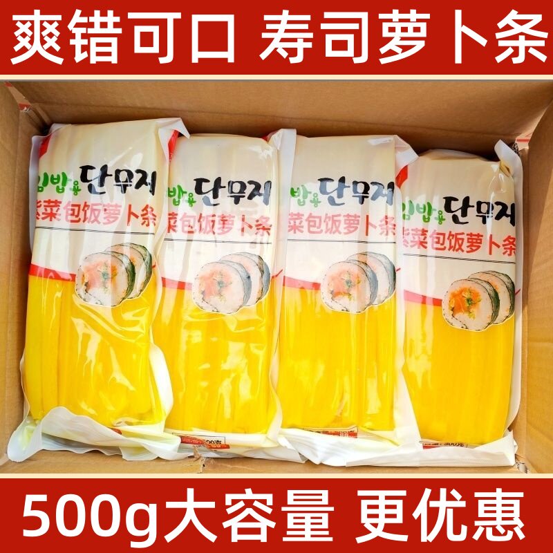 寿司萝卜条500g即食免切便食酸甜日式大根条紫菜包饭调味材料