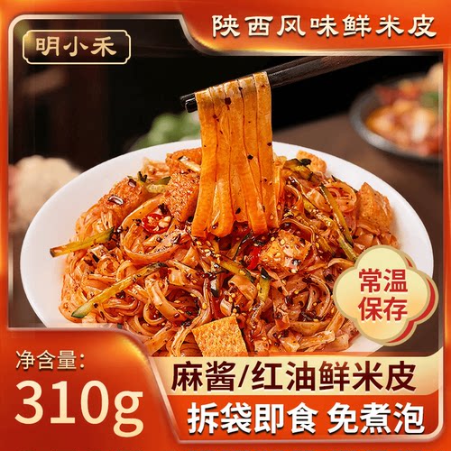 310g*7袋明小禾鲜米皮 红油/麻酱凉皮现做现发开袋即食方便速食