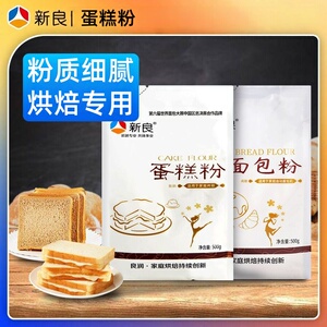 新良低筋面粉烘焙家用500g蛋糕粉专用粉低筋粉蒸糕饼干高筋粉原料