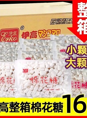 伊高棉花糖500g商用16袋整箱雪花酥牛轧糖奶枣材料原味白色棉花糖