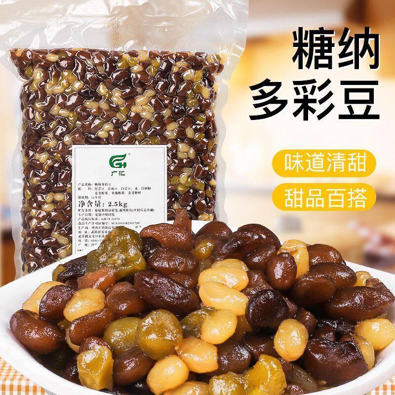 糖纳多彩豆2.5kg商用即食糖纳豆冰粥冰粉甜品奶茶店专用原料