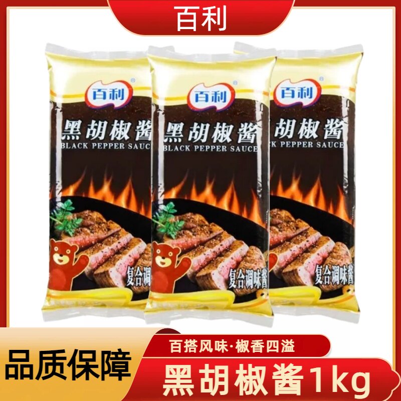 百利黑胡椒酱1kg牛排意面