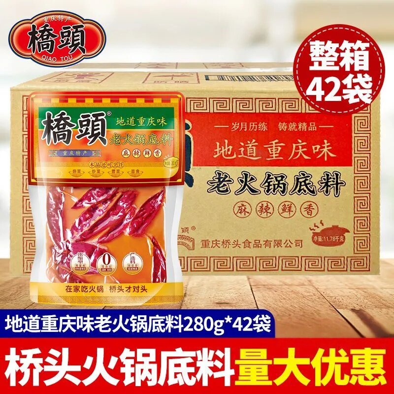 桥头老火锅底料280g*42包整箱