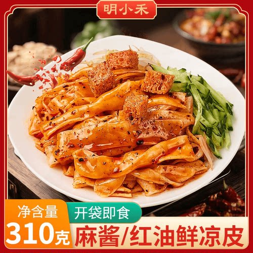 明小禾鲜凉皮 310g*7袋红油/麻酱凉皮现做现发开袋即食方便速食