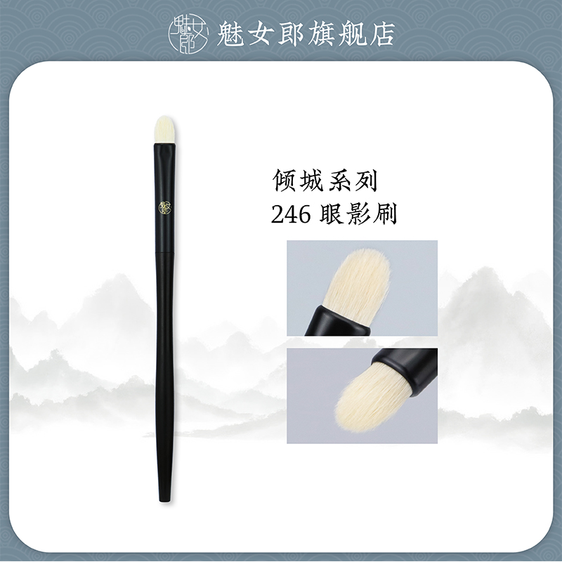 魅女郎眼影刷细光锋羊毛柔软眼部