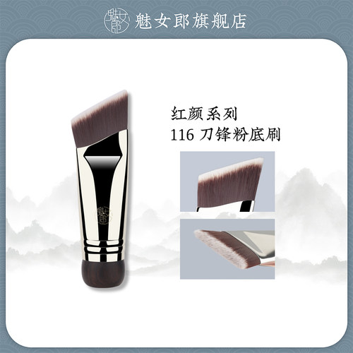 魅女郎红颜116刀锋粉底刷不吃粉