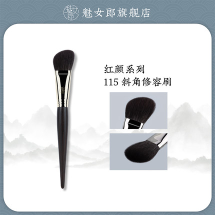 魅女郎红颜115斜角修容刷小号脸侧阴影定妆刷软毛鼻影晕染化妆刷