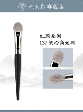 魅女郎红颜137桃心高光刷局部提亮舌形定妆刷软毛小号腮红化妆刷