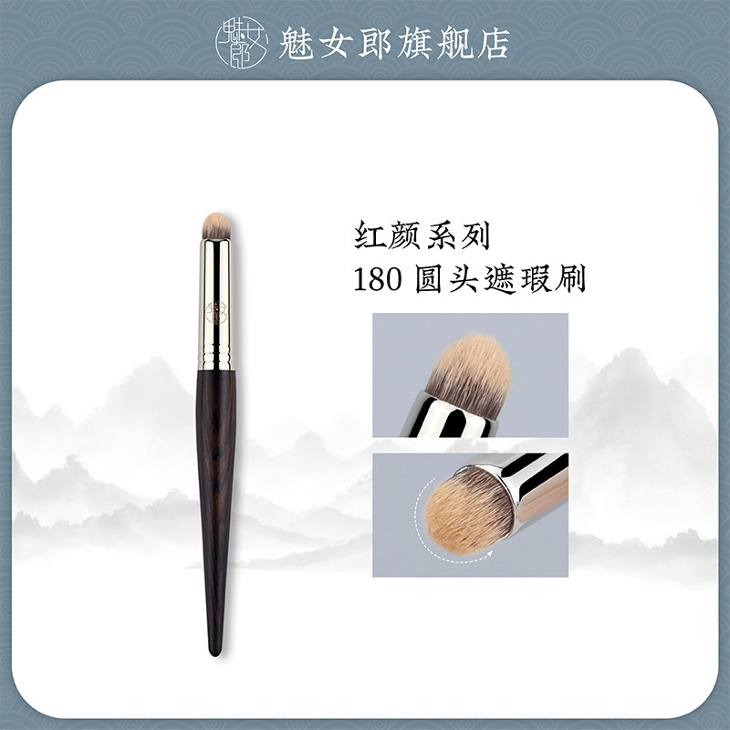 魅女郎圆头遮瑕刷精准遮痘印斑点图片
